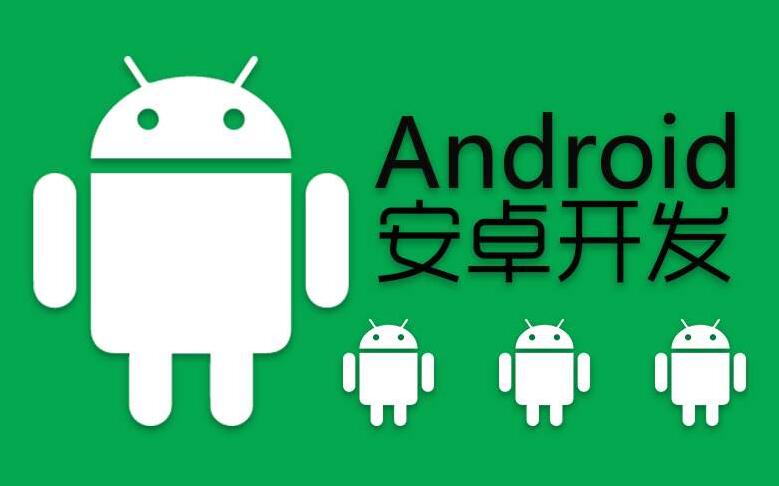 安卓手機(jī)軟件開發(fā)，android手機(jī)開發(fā)分析