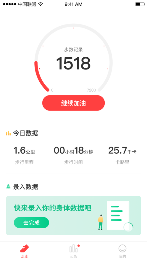 刷步-一款健康運(yùn)動(dòng)類的app