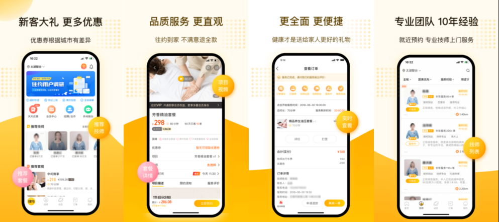 上門(mén)按摩app開(kāi)發(fā)