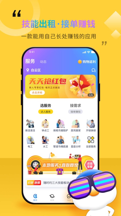 隨時(shí)約-技能服務(wù)APP平臺