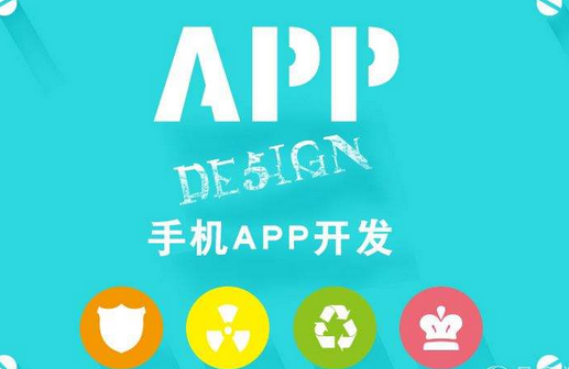 如何選擇最好的手機APP開發(fā)公司？