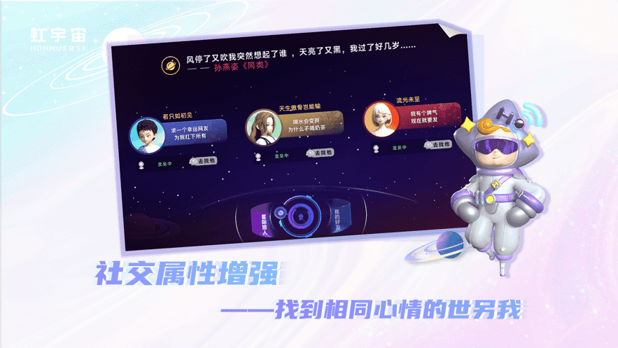 Honnverse虹宇宙-泛娛樂(lè)數(shù)字社區(qū)app